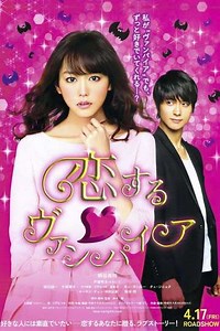 Vampire in Love - Movie