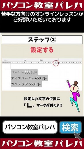 Word（ワード）でタブを設定する方法｜文字を綺麗に揃える方法 #Shorts