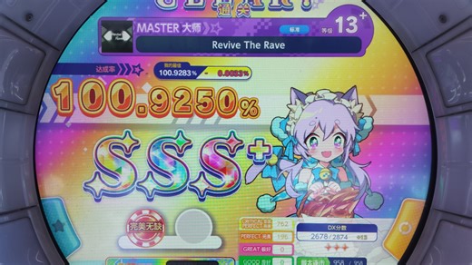 【舞萌dx2025】Revive The Rave 13+ All Perfect !!!!