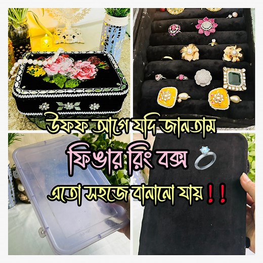📍১০০ টাকাও খরচ হয়নি এইটা বানাতে।ফাইনাল লুক দেখলে বিশ্বাসী হবেনা এইটা ফেলে দেওয়া প্লাস্টিক বক্স দিয়ে বানানো‼️👌 Glow tea from Raw Harvest Decopage from MiBasky #foryoupageシ #tanzanascreations #recycle #crafts #diy #organizer #fingerring #Chittagong | Tanzana's Creations
