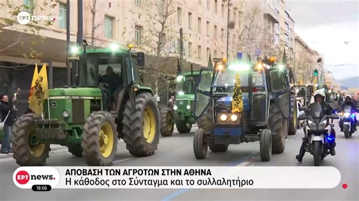 Απόβαση των αγροτών στην Αθήνα - Η κάθοδος στο Σύνταγμα και το συλλαλητήριο