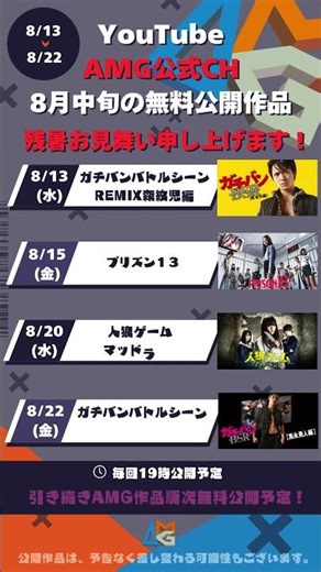 8月中旬ラインナップ #映画 #無料映画 #映画好きな人と繋がりたい #shorts