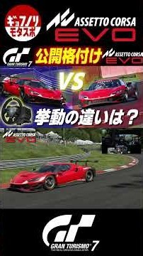 [Steering Wheel Physics Showdown] GT7 vs. ACE: A Serious Comparison! A World Rank #5 Player Decid...