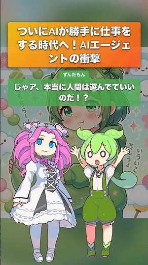 【最新AI】勝手に仕事をするAIエージェントの衝撃！従来のAIとの決定的な違いと仕事の未来
