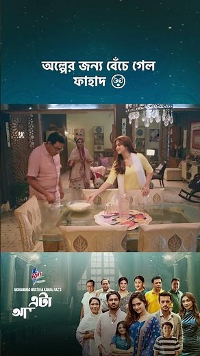 ড্রামা সিরিজ - 'এটা আমাদেরই গল্প' 💖 #cinemawala #etaamaderigolpo
