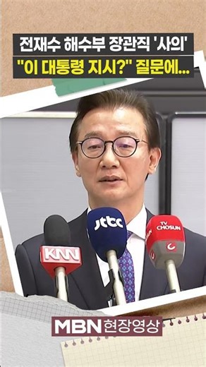 '통일교 금품수수 의혹' 전재수 해수부 장관 사의 표명 [현장영상]