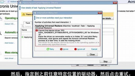 使用Acronis Universal Restore恢复？