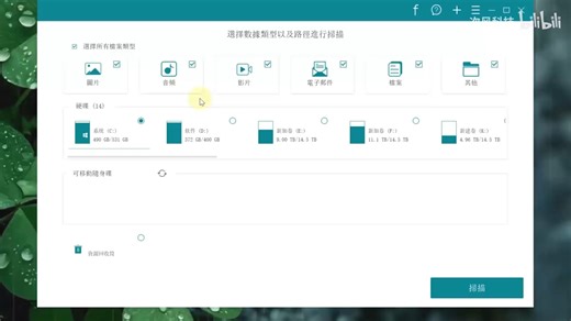 Windows电脑数据恢复工具，本地硬盘、移动硬盘、U盘、手机内存卡扫描恢复还原，找回丢失损坏误删除的文件！支持图片、音频、视频、邮件、文档、压缩包、聊天记录