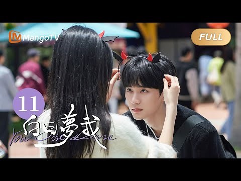 [Multi Sub] FULL《白日梦我》第11集：未来要去有你的地方｜You Are Desire EP11｜庄达菲周翊然“双向奔赴”逐梦青春｜MangoTV Drama