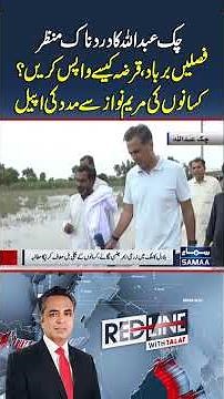 Heartbreaking Scenes from Chak Abdullah | Farmers Appeal to Maryam Nawaz | Redline