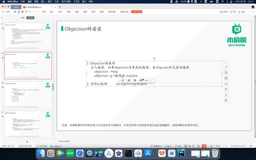 【iOS逆向】18.Objection的安装和使用【包含课件和答疑】