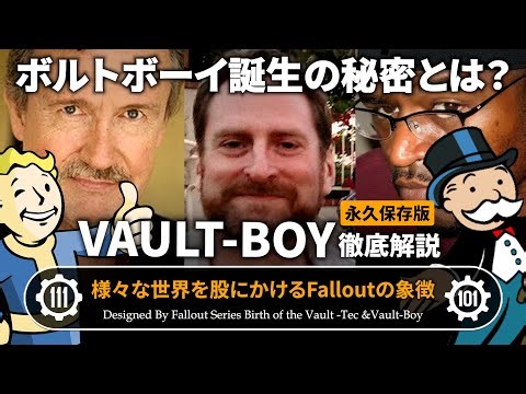 【フォールアウトが100倍楽しくなる】最終章 VAULT-BOYはどう生まれた？ 徹底解説【Fallout】ボルトボーイ ベセスダ Bethesda VAULT-BOY