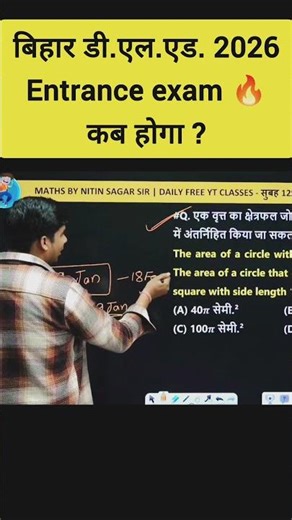 Bihar Deled Exam Date 2026 | Bihar Deled Entranc 2026 Preparation | Deled Deled Admit Card #Shorts