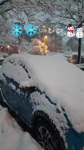 #وح وح برررد# ❄️❄️❄️☃️⛄