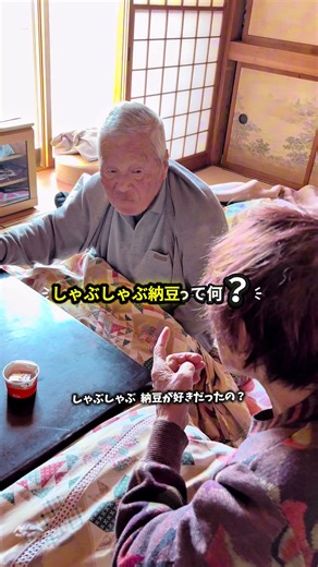 しゃぶしゃぶ納豆の歴史と意味