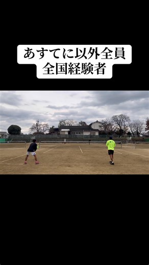 このコース取れるのやばすぎる#ソフトテニス#ソフトテニス全日本選手権#ソフトテニス天皇杯#ソフトテニスインターハイ#あすてに