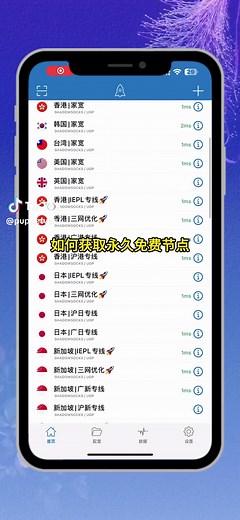 获取永久有效的免费节点教程