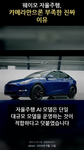 웨이모 자율주행, 카메라만으론 부족한 진짜 이유 #테슬라 #전기차 #자율주행 #신기술 #자동차 #모빌리티