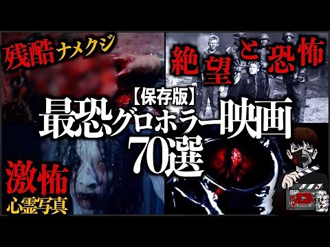 【保存版】ホラー映画好きがおすすめする怖い映画70選！【映画紹介】