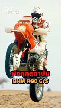 The OG BMW R80 G/S