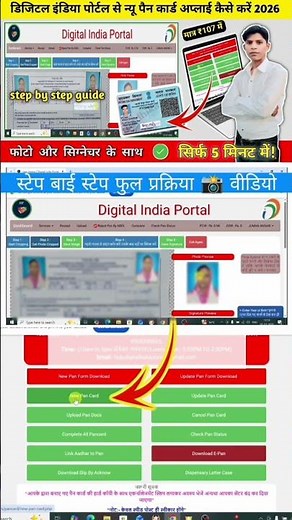 digital india portal se pan card apply kaise karen 2026 | how to apply pan card digital india portal