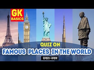 GK question | quiz on famous places in the world | विश्व के प्रसिद्ध जगाएं | सावल जवाब