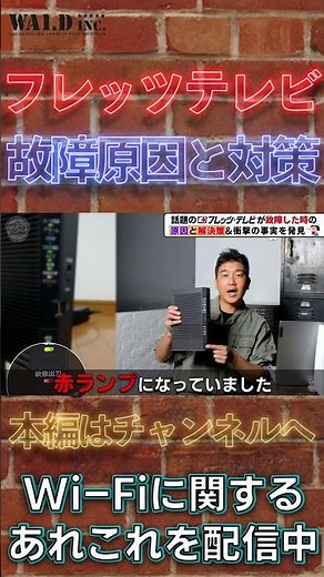 フレッツテレビが急に映らなくなった！テレビの故障？それともNTTが悪いの？まずは映像出力のランプを確認してみよう！