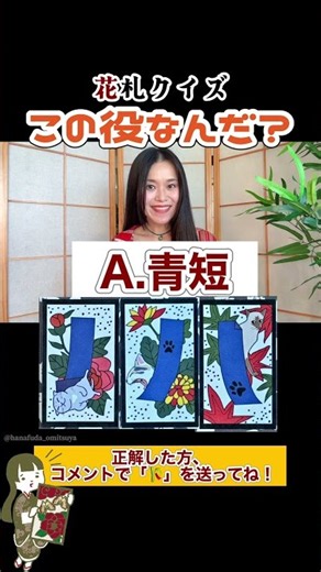 猫花札で役当て！かわいいけど難しい？【花札クイズ・こいこい】
