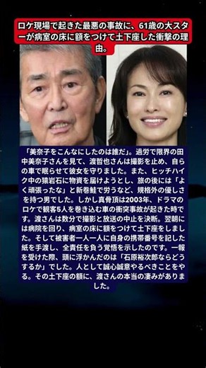 渡哲也、ドラマ『西部警察』撮影中止の決断。被害者に手渡した「携帯番号」と新人俳優への男気。2026年も語り継がれる、田中美奈子や猿岩石・有吉を救った優しさと映画界の巨星の真実。