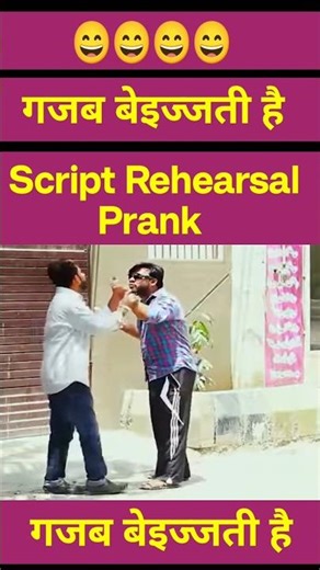 😄script rehearsal prank😄!! Best prank