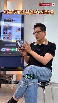 Complete in 3 Minutes (0489) Voice-activated AI, AI Education Ready with Just 6 Smartphone Buttons