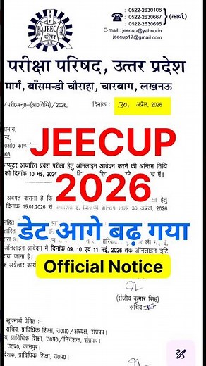 JEECUP 2026 डेट आगे बढ़ गया 🤫 FORM / EXAM / CORRECTION