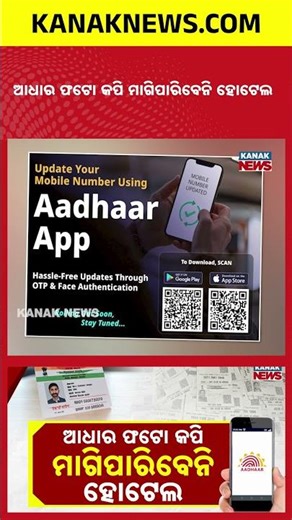 No More Aadhaar Photocopies! Govt Introduces New QR Code-Based Verification System