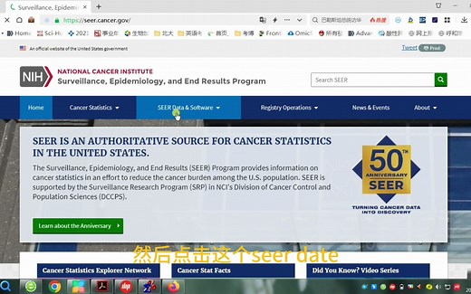 SEER数据库入门——state 工具安装、SEER注册