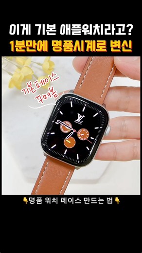 How to Create Luxury Apple Watch Faces #AppleWatchFace #AppleWatchStrap #AppleWatchSE
