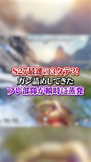 Fastest S27 3-Piece?! A Pushing Pred Squad Got Insta-Deleted 😈