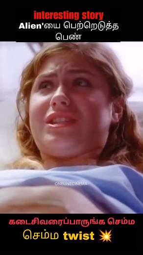Alien'யை பெற்றெடுத்த பெண் #tamilvoiceover2 #குட்டிக்கதை #kuttystory #reels #shorts #netflix | Serial Snap