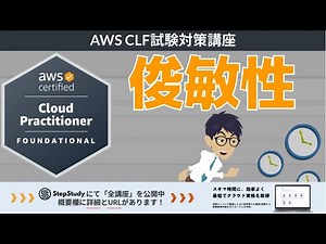 [CLF-C02: AWS Cloud Practitioner] Part 4: Agility (Cloud Concepts)