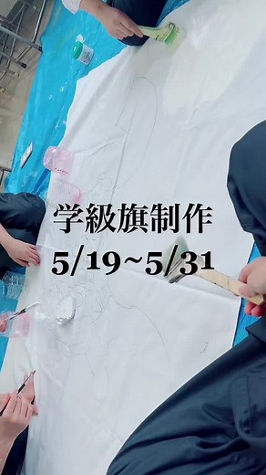 学級旗制作のアイデアと手順