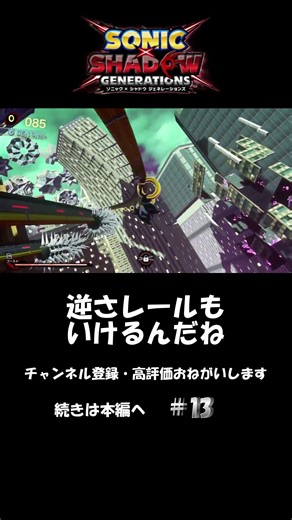 [Tetetome] "Sonic x Shadow Generations #13"