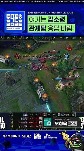 여기는 김소령 관제탑 응답 바람ㅣ한국관광대 vs 조선이공대 [전국본선 DAY 3 LoL 하이라이트｜2025 이스포츠 대학리그]