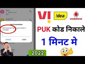 vi sim puk code kaise khole ? vodafone sim card ka puk code kaise khole | idea puk code kaise khole