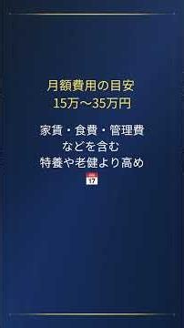 有料老人ホームはいくらかかる？介護付きと住宅型の違いと費用を解説｜入居一時金に注意【介護歴20年現役施設長】 #介護 #お金 #家族介護 #施設長 #介護のホンネ #介護業界 #雑学 #認知症