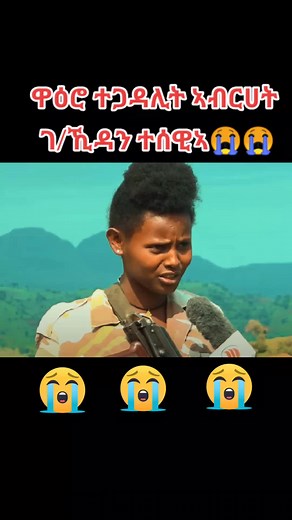 ተጋዳሊት ኣብርሀት ገ/ኺዳን