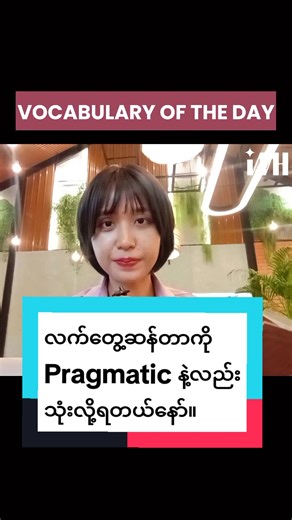 Pragmatic: Realistic Solutions to Everyday Problems