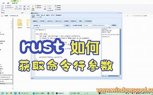 rust开发初学者编辑器 - 演示制作一个获取命令行参数的程序
