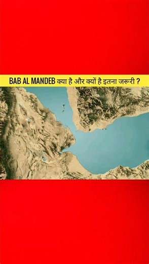 Bab al-Mandeb Strait Explained: What If This Oil Route Gets Blocked?