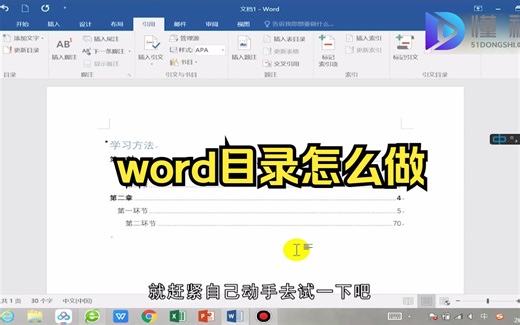 word目录怎么做？做word目录