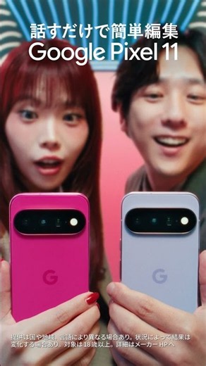 Google Pixel 11 "Nino × Aina: Magic Editor" 15-second spot (Short)