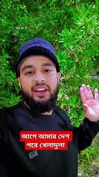 আগে আমার দেশ তারপর খেলাদুলা #fypシ #bangladesh #cricket #vairalshorts #becareful #allplayer